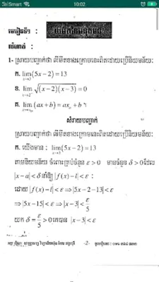 កំណែគណិតភាគ១ ថ្នាក់ទី១២ android App screenshot 2