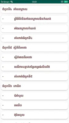 កំណែគណិតភាគ១ ថ្នាក់ទី១២ android App screenshot 3