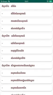 កំណែគណិតភាគ១ ថ្នាក់ទី១២ android App screenshot 4