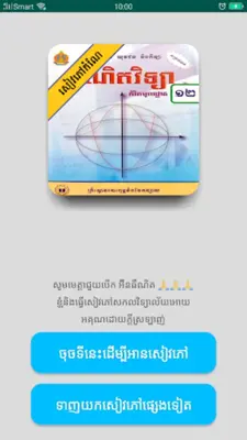 កំណែគណិតភាគ១ ថ្នាក់ទី១២ android App screenshot 5